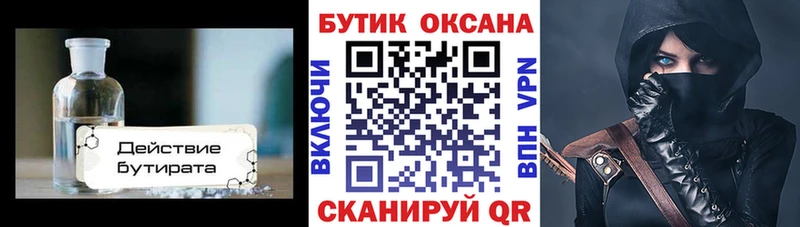 Бутират BDO 33% Купить Приморск